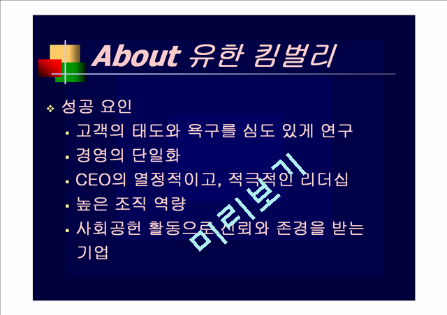 [교양] 유한킴벌리 문국현CEO   (8 )
